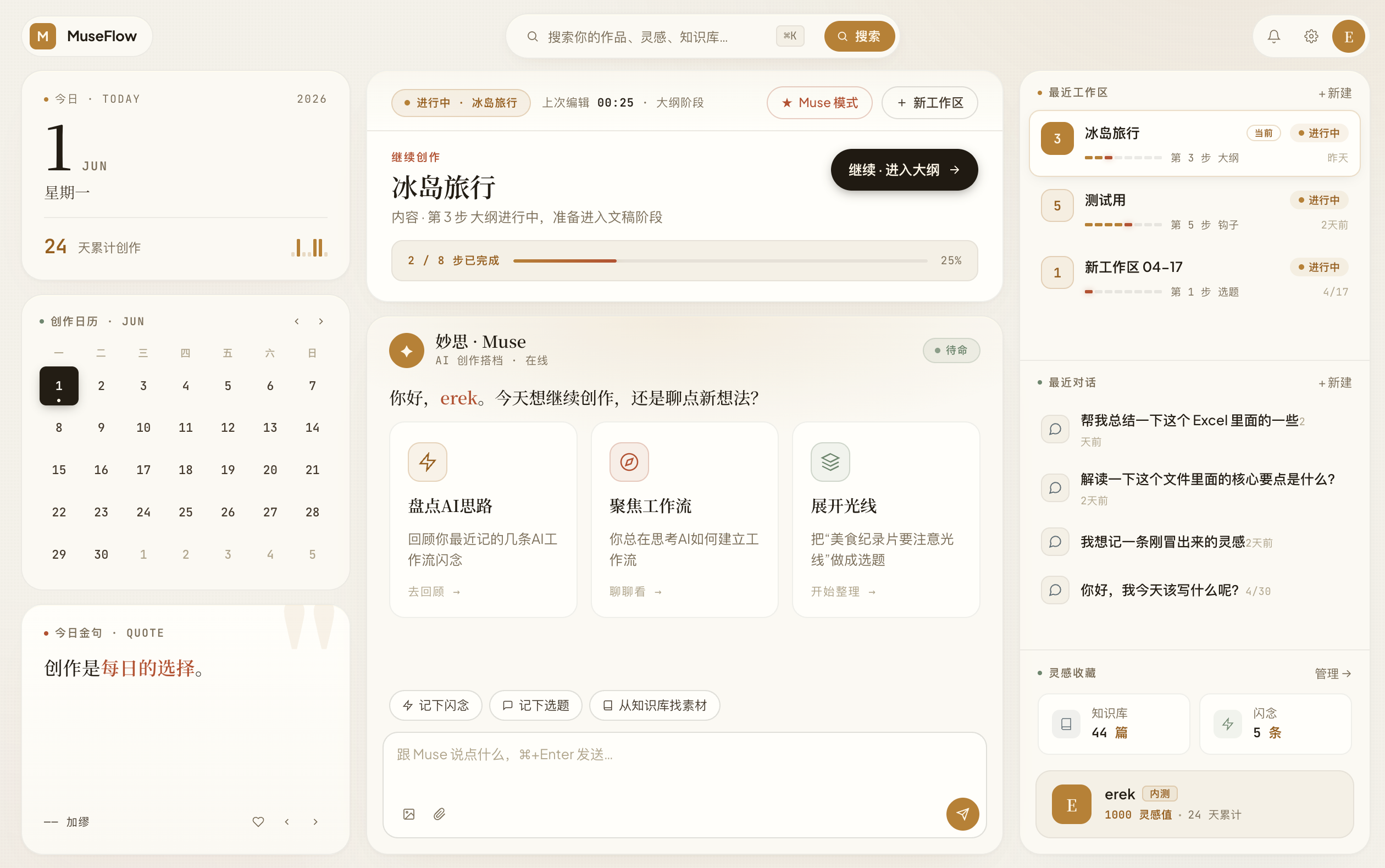 MuseFlow 创作首页