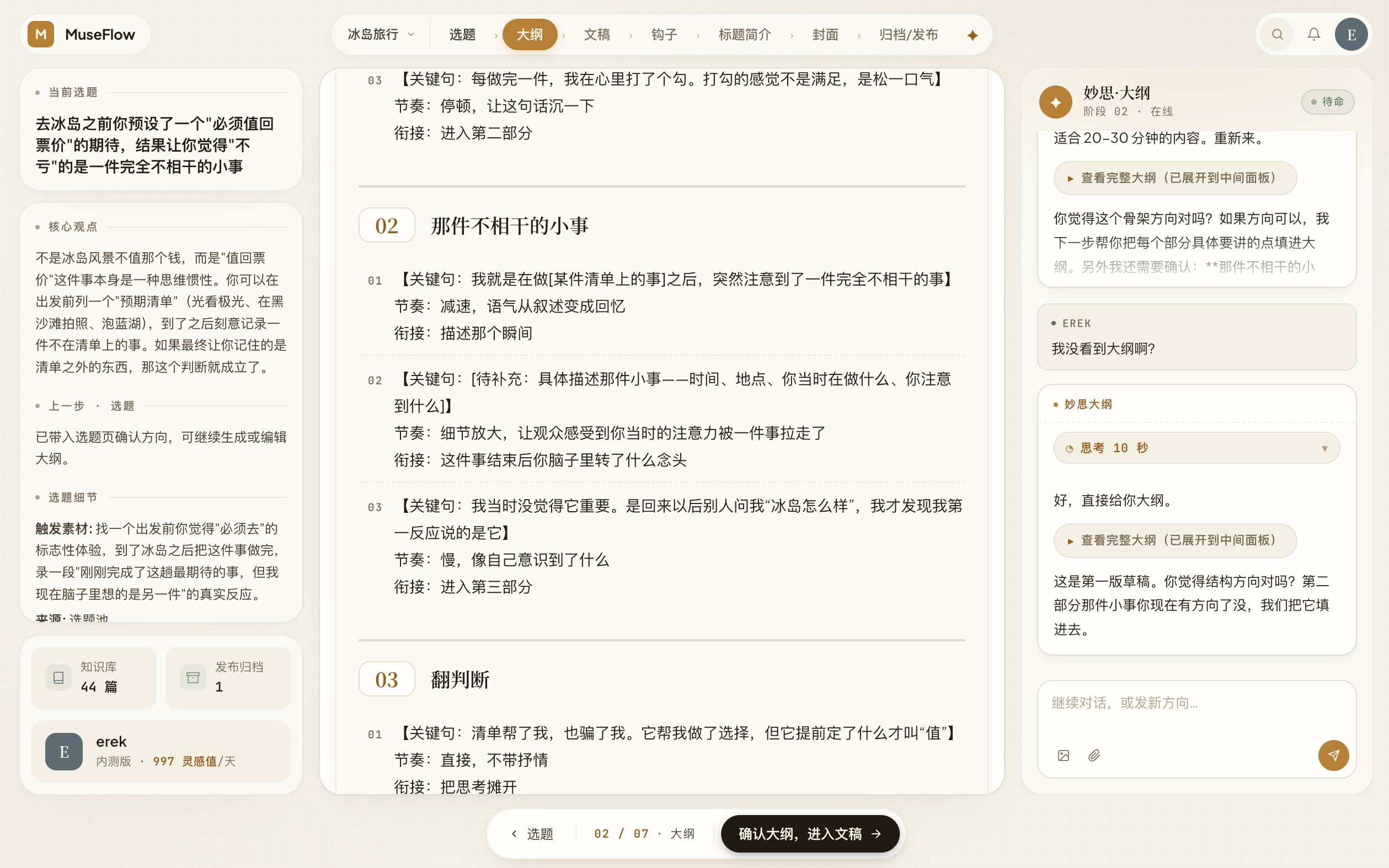 MuseFlow 大纲工作台